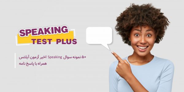 Speaking test plus